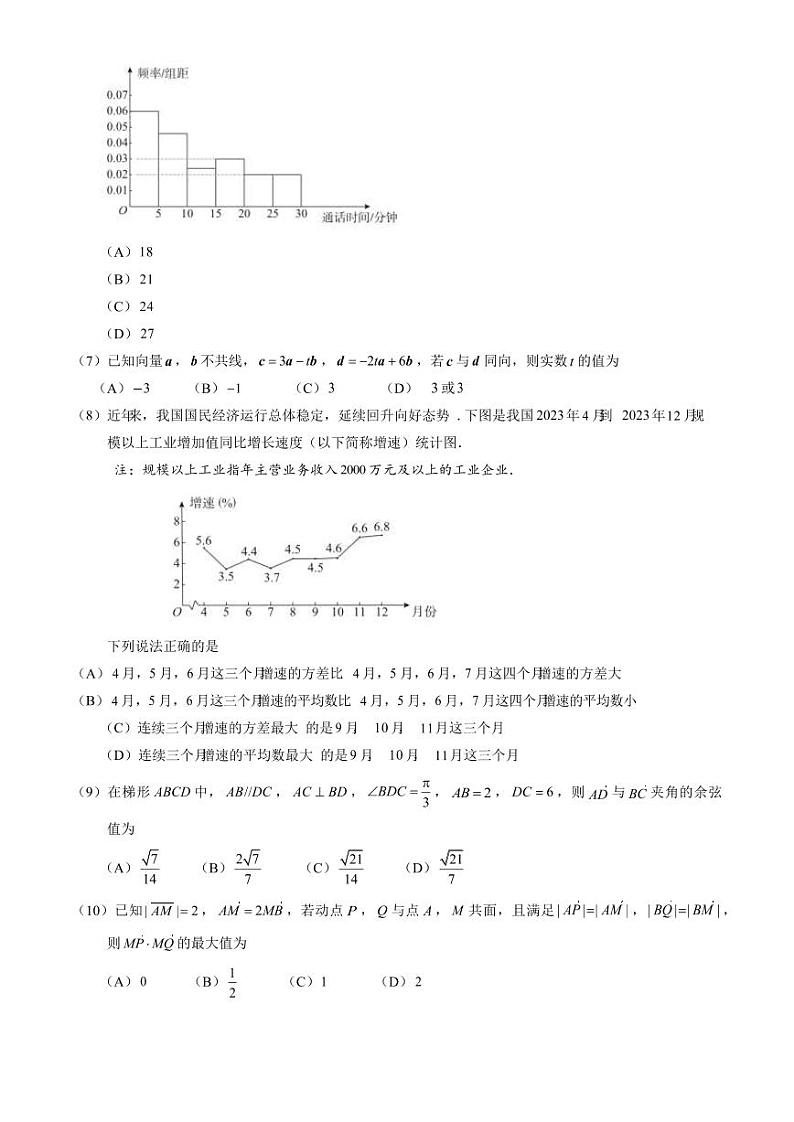 [数学][期末]2024北京朝阳高一(下)期末数学试卷(教师版)02