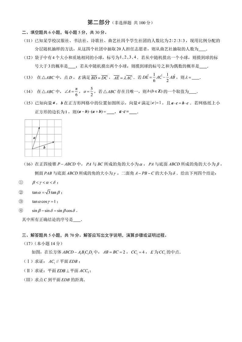 [数学][期末]2024北京朝阳高一(下)期末数学试卷(教师版)03