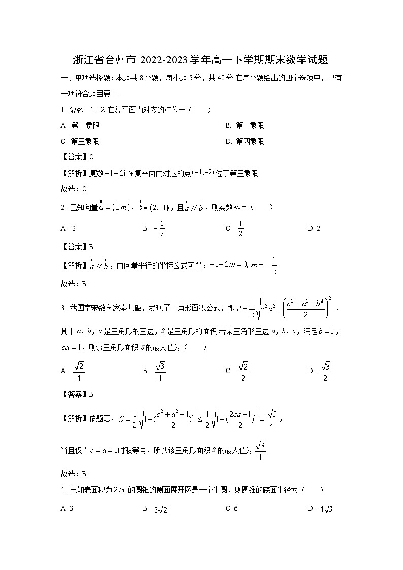 [数学]浙江省台州市2022-2023学年高一下学期期末试题(解析版)01