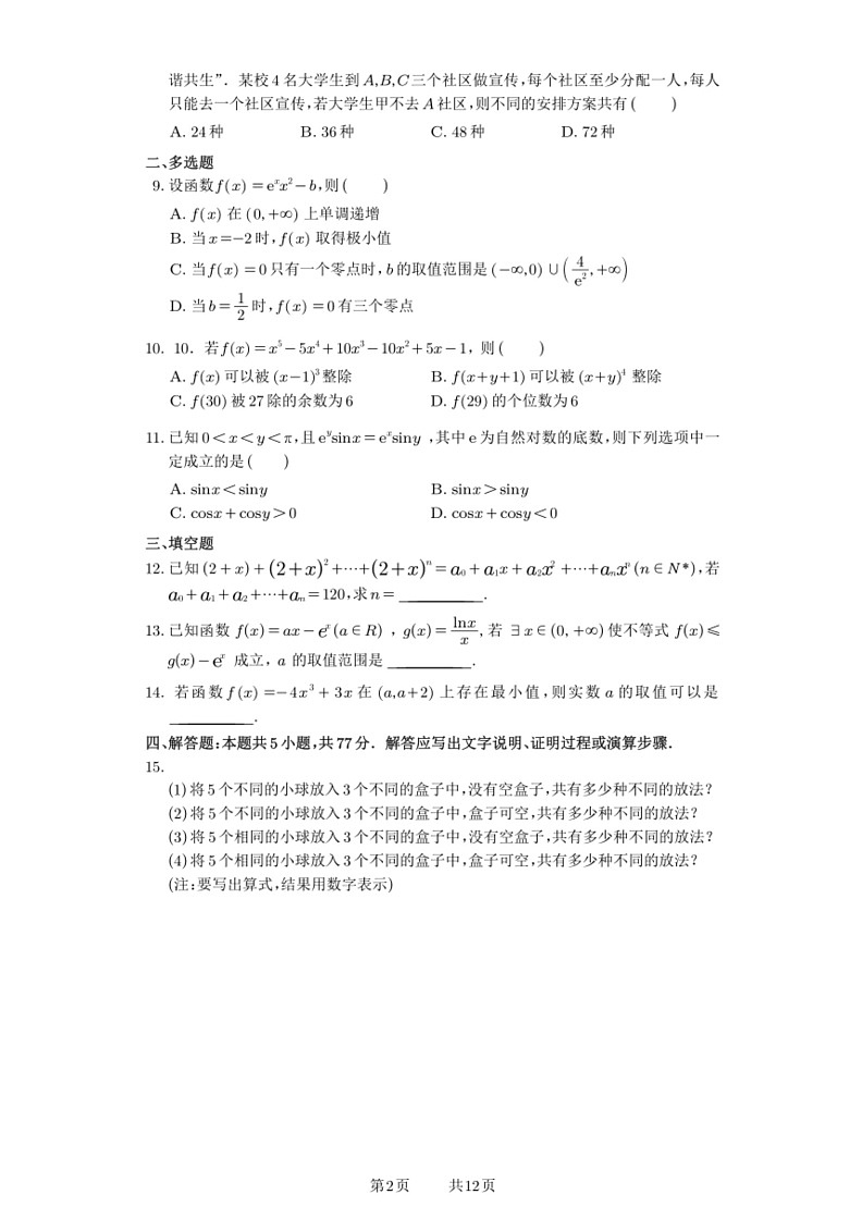 [数学]四川省眉山市东坡区2023～2024学年高二下学期6月期末联合考试试题(有解析)02