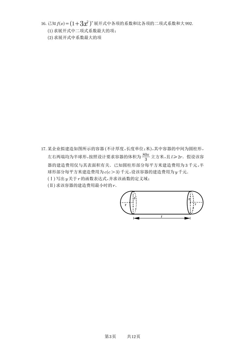 [数学]四川省眉山市东坡区2023～2024学年高二下学期6月期末联合考试试题(有解析)03