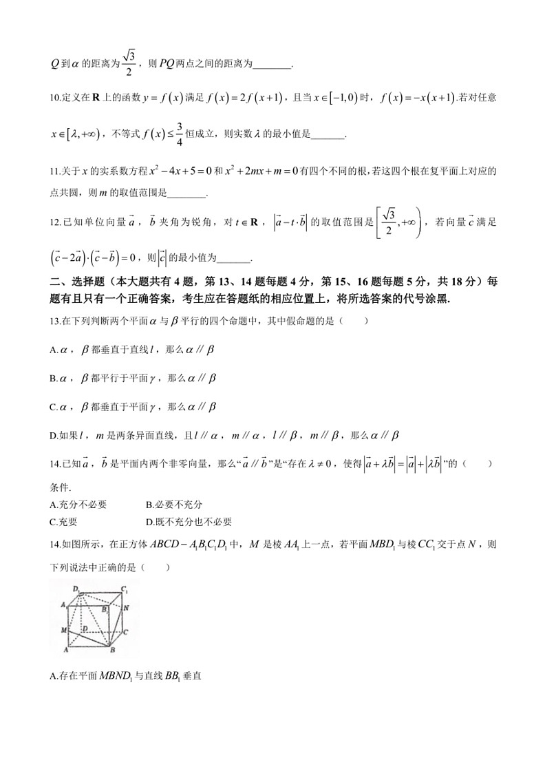 [数学]上海市松江二中2023～2024学年高一下学期期末考试试卷(无答案)第2页