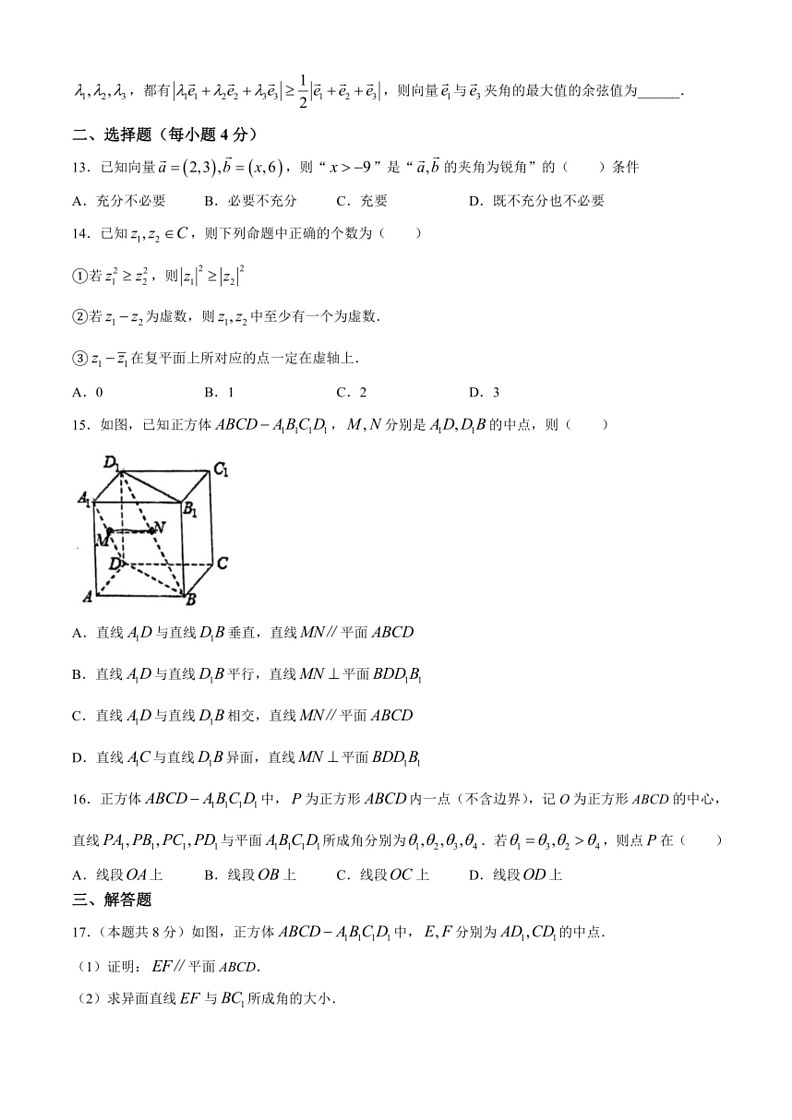 [数学]上海市上海中学2023～2024学年高一下学期期终考试(无答案)第2页