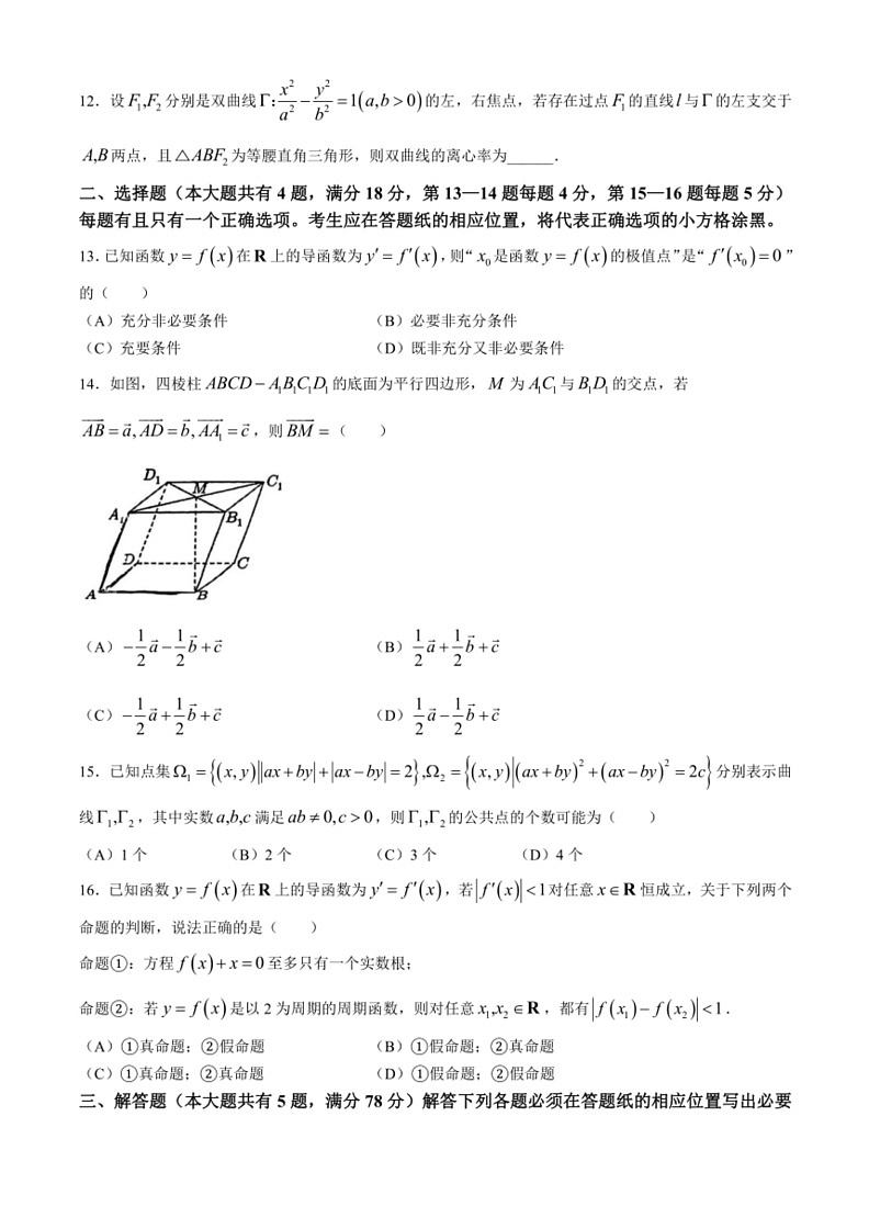 [数学]上海市闵行区2023～2024学年高二下学期学业质量调研期末试卷(无答案)02