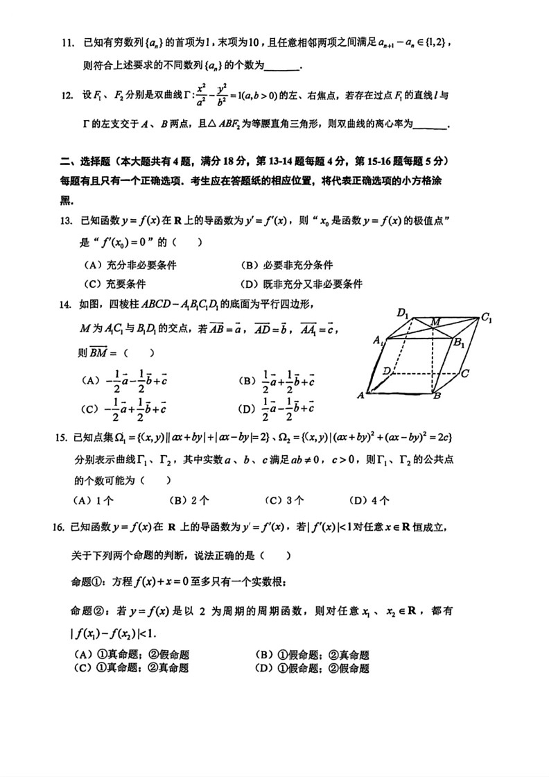 [数学]上海市闵行区2023～2024学年高二下学期学业质量调研期末试卷（pdf版，无答案）02