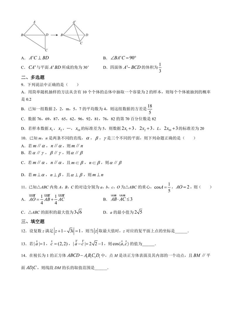 [数学]山西省临汾市侯马市第一中学校2023～2024学年高一下学期第三次月考试题(无答案)第2页