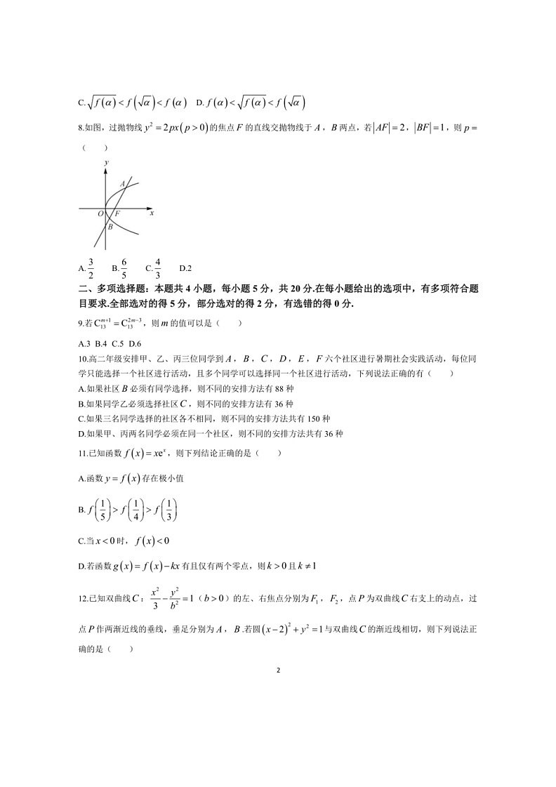 [数学]陕西省榆林市神木市第四中数学2023～2024学年高二下学期第二次月考检测数学试题(解析版)第2页