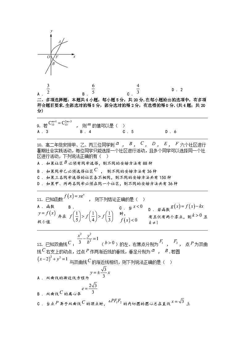 [数学]陕西省榆林市神木市第四中数学2023-2024学年高二下学期第二次月考检测数学试题第2页