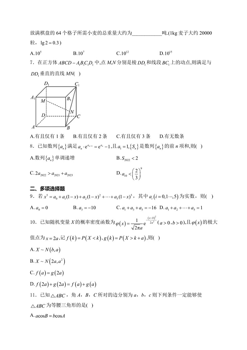 [数学]山东省东营市第一中数学2023届高三下学期二模数学试卷(有解析)第2页
