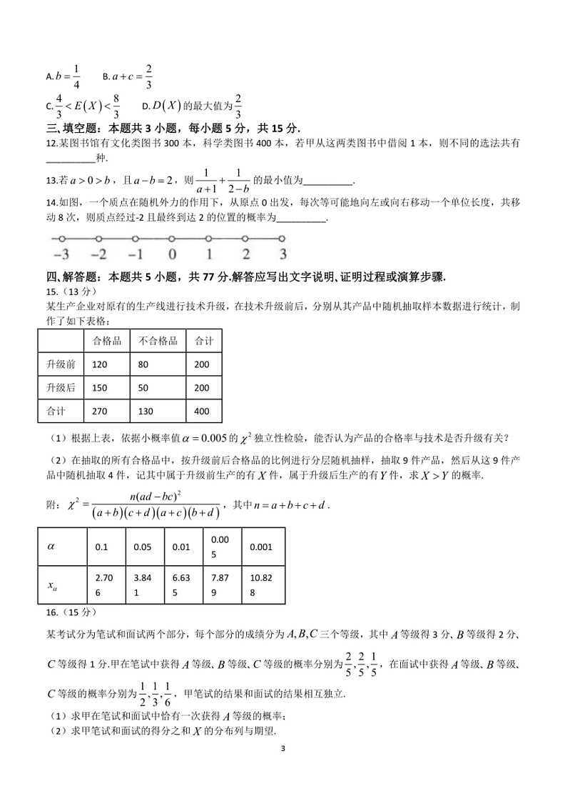 [数学]山东省济宁市名校联盟2023～2024数学年高二下学期6月质量监测联合调考数学试卷(有答案)第3页