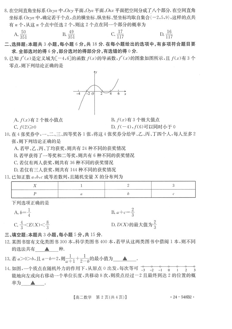 [数学]山东省济宁市名校联盟2023～2024数学年高二下学期数学质量检测月考联考(有答案)第2页