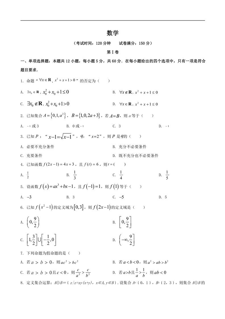 [数学]山东省青岛第三十九中数学2023～2024学年高一上学期期中考试数学试卷(有答案)第1页