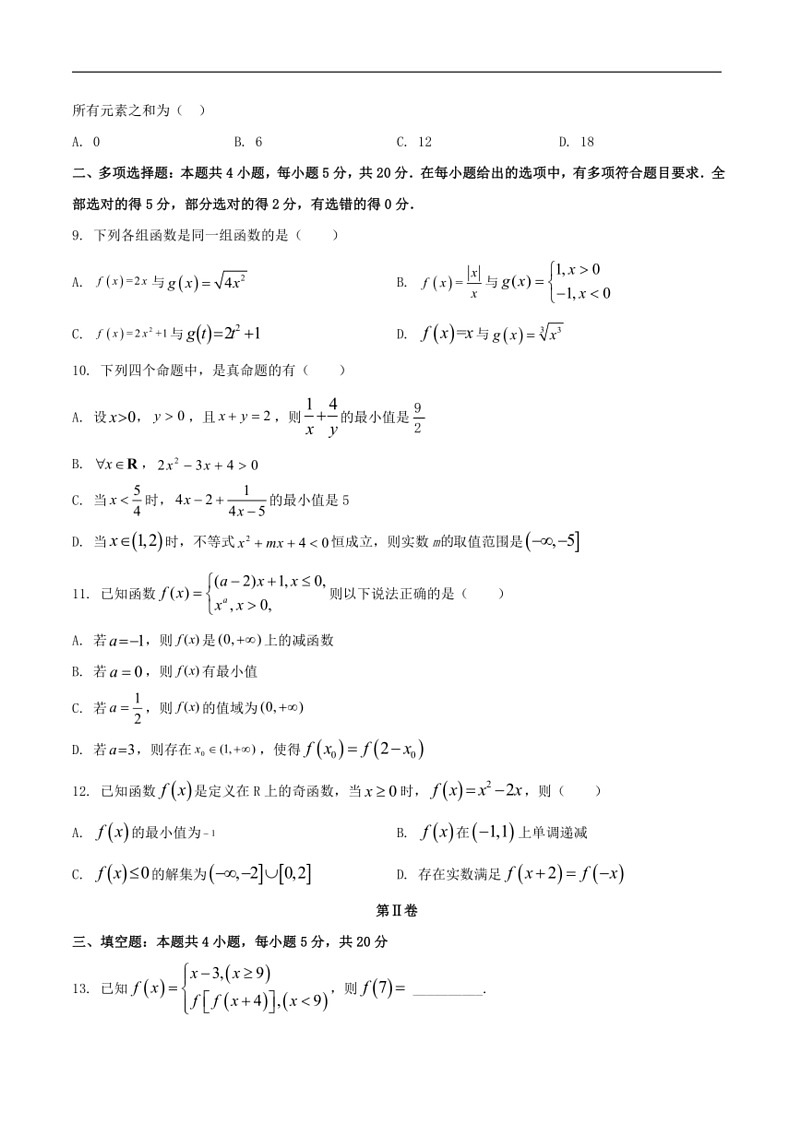 [数学]山东省青岛第三十九中数学2023～2024学年高一上学期期中考试数学试卷(有答案)第2页