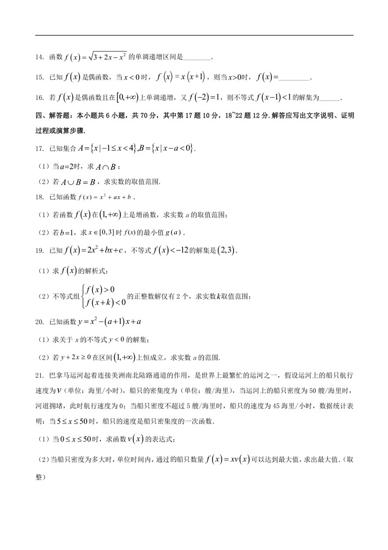[数学]山东省青岛第三十九中数学2023～2024学年高一上学期期中考试数学试卷(有答案)第3页