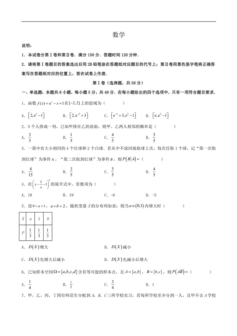 [数学]山东省青岛第十九中数学2023～2024学年高二下学期期中考试数学试卷(有解析)01