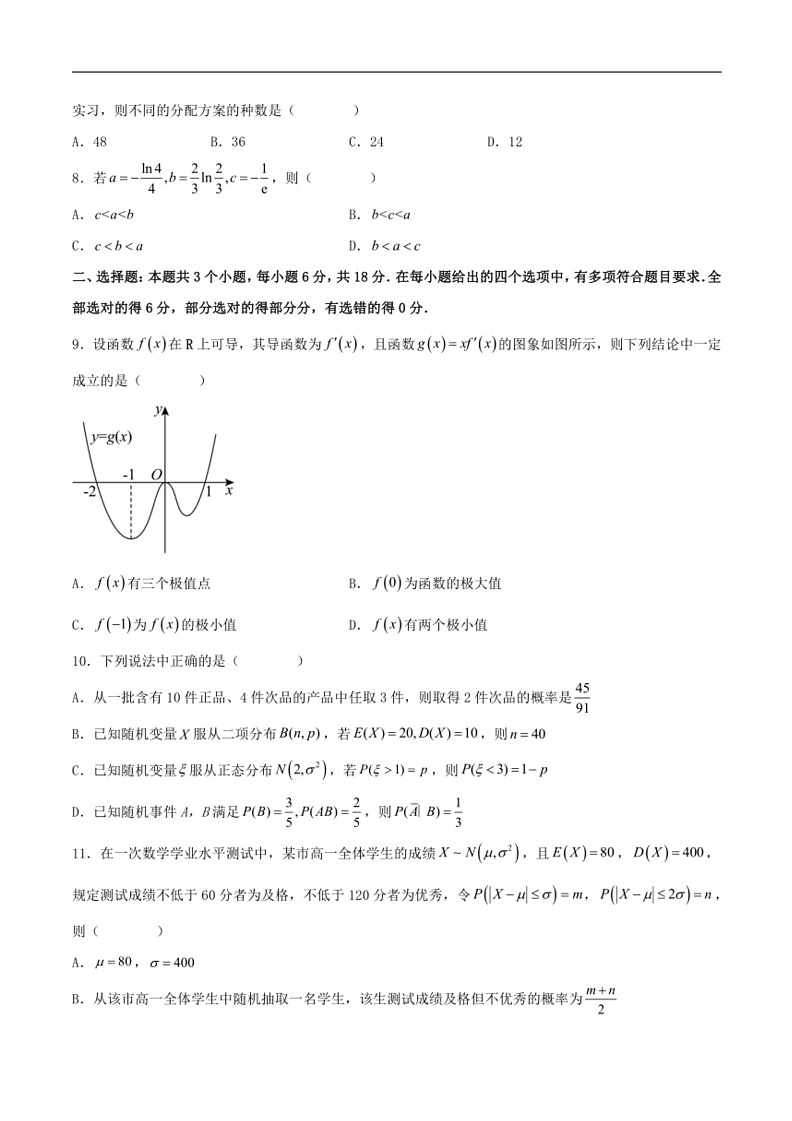 [数学]山东省青岛第十九中数学2023～2024学年高二下学期期中考试数学试卷(有解析)02