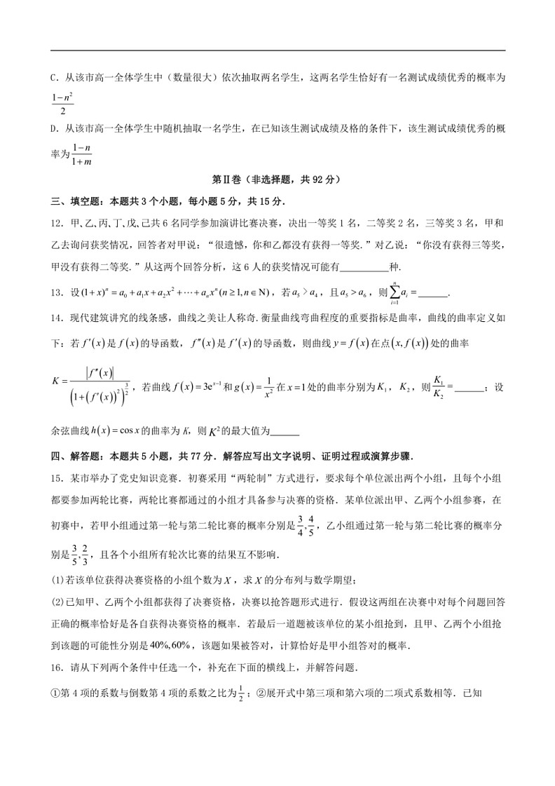 [数学]山东省青岛第十九中数学2023～2024学年高二下学期期中考试数学试卷(有解析)03