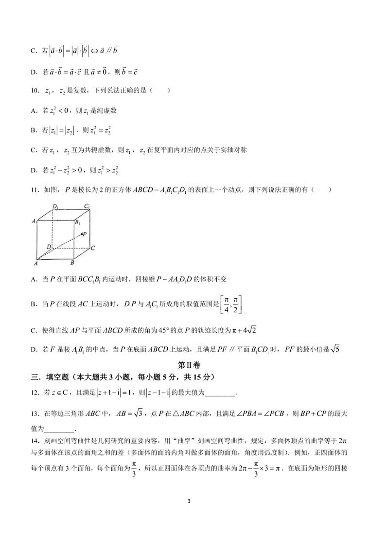 [数学]山东省青岛市第五十八中数学2023～2024学年高一下学期第二次阶段性检测数学期中试题(有解析)03