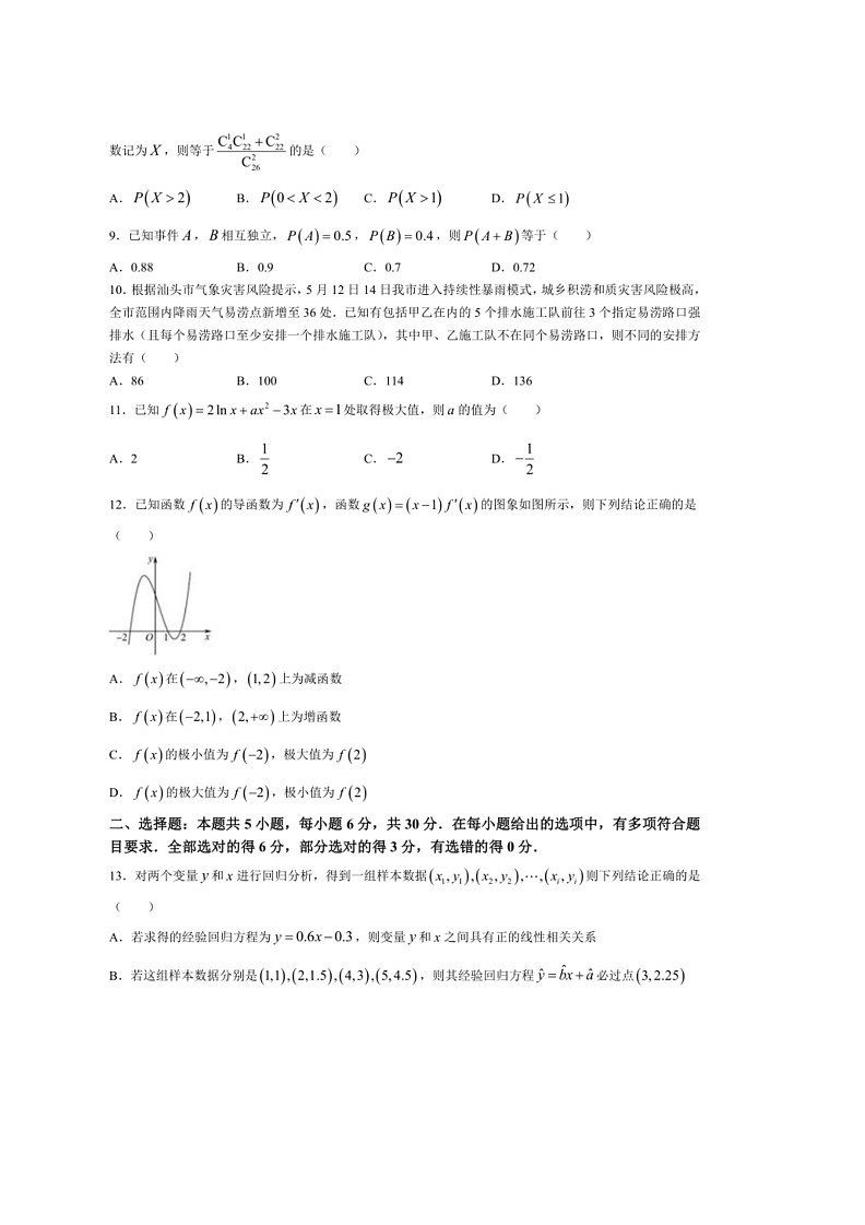 [数学]山东省泰安第三中数学2023～2024学年高二下学期第一次质量检测数学期中试题(无答案)02