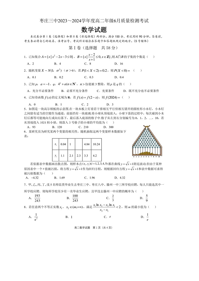 [数学]山东省枣庄市枣庄三中2023～2024数学年高二下学期6月月考数学试题(无答案)01