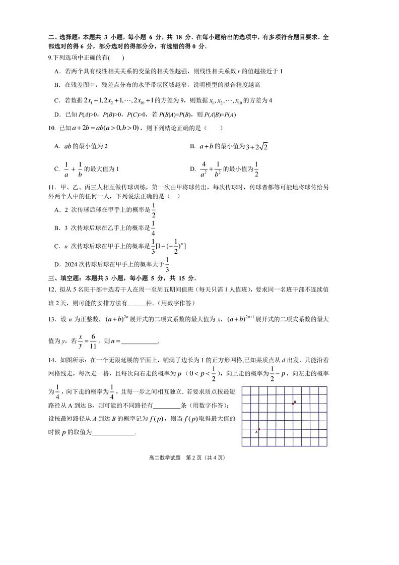[数学]山东省枣庄市枣庄三中2023～2024数学年高二下学期6月月考数学试题(无答案)02