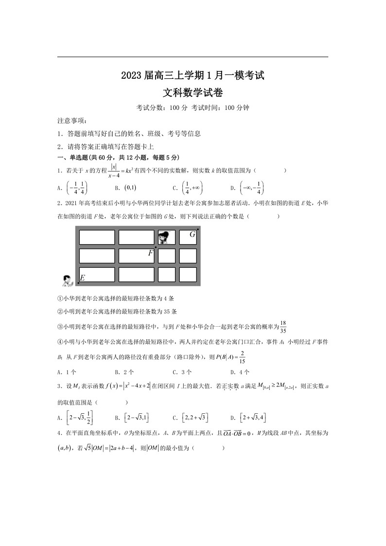 [数学]陕西省宝鸡市眉县中数学2023届高三上学期1月一模考试数学(文)试卷(解析版)第1页