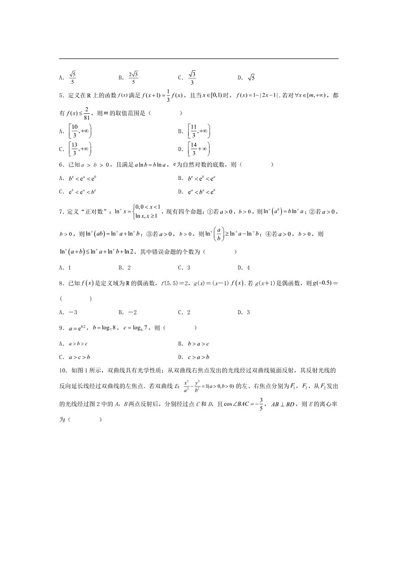 [数学]陕西省宝鸡市眉县中数学2023届高三上学期1月一模考试数学(文)试卷(解析版)第2页