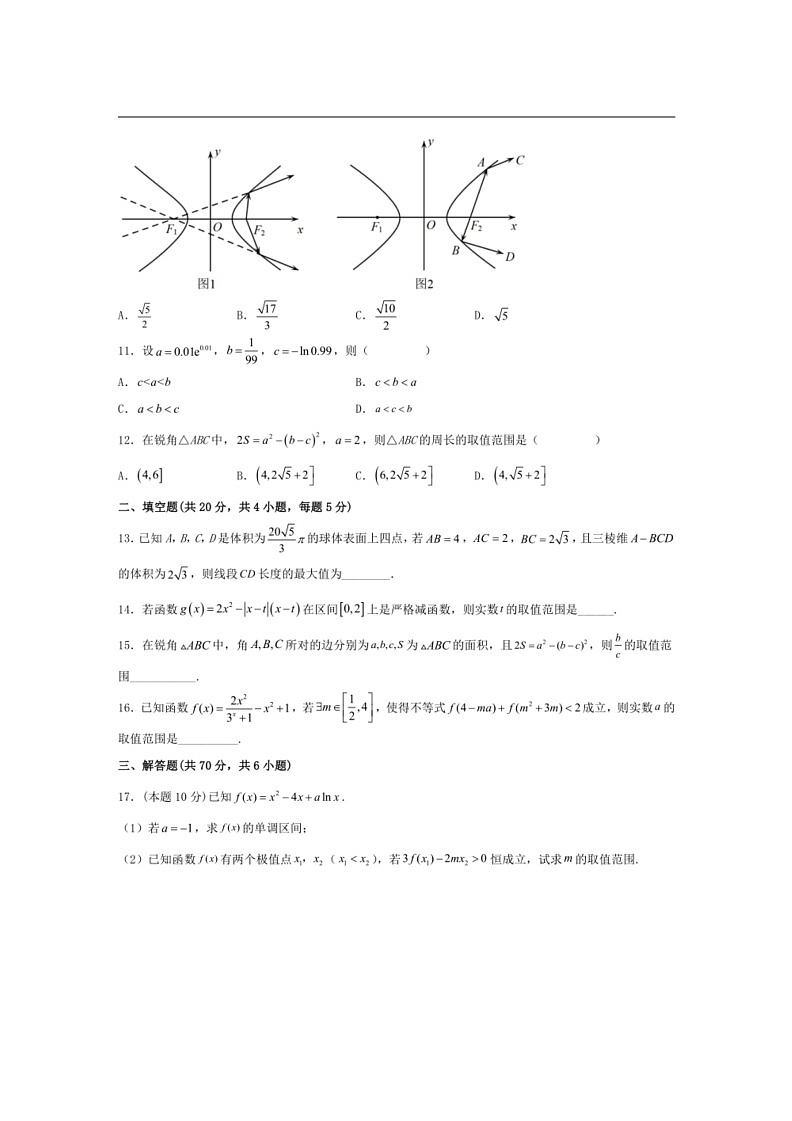 [数学]陕西省宝鸡市眉县中数学2023届高三上学期1月一模考试数学(文)试卷(解析版)第3页
