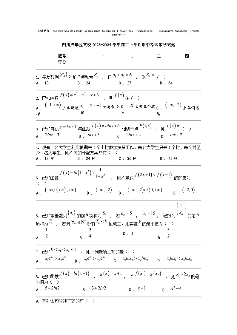 [数学]四川成华区某校2023-2024数学年高二下学期期中考试数学试题01