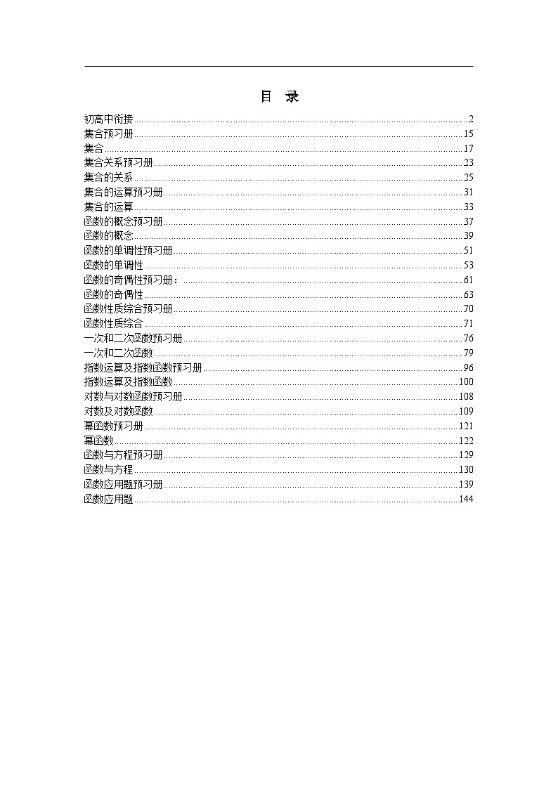 人教版 初升高衔接数学预科同步讲义（带解析）第1页