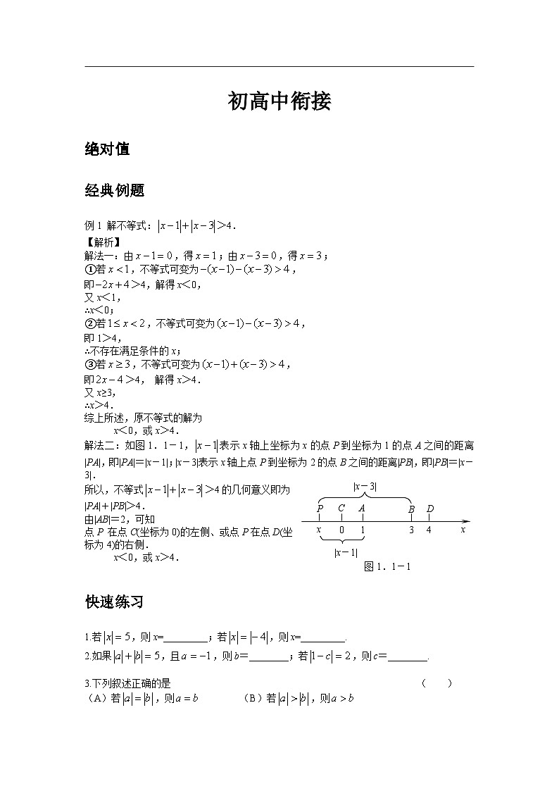 人教版 初升高衔接数学预科同步讲义（带解析）第2页