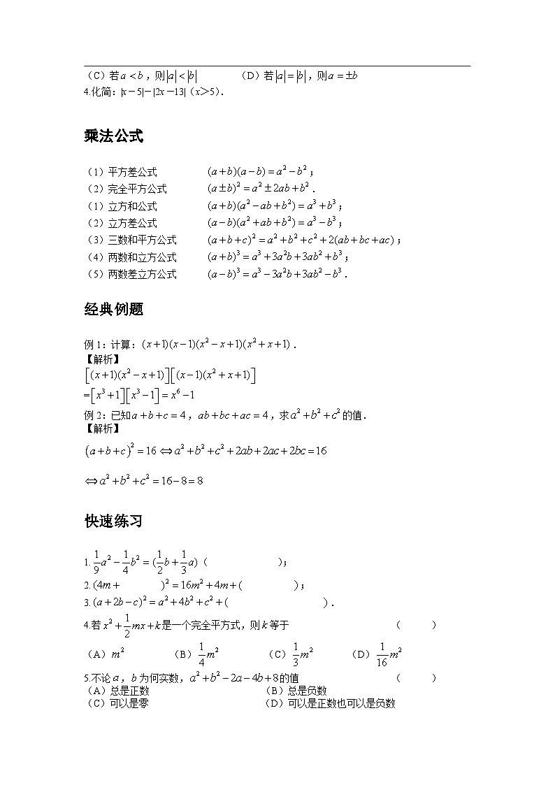 人教版 初升高衔接数学预科同步讲义（带解析）第3页