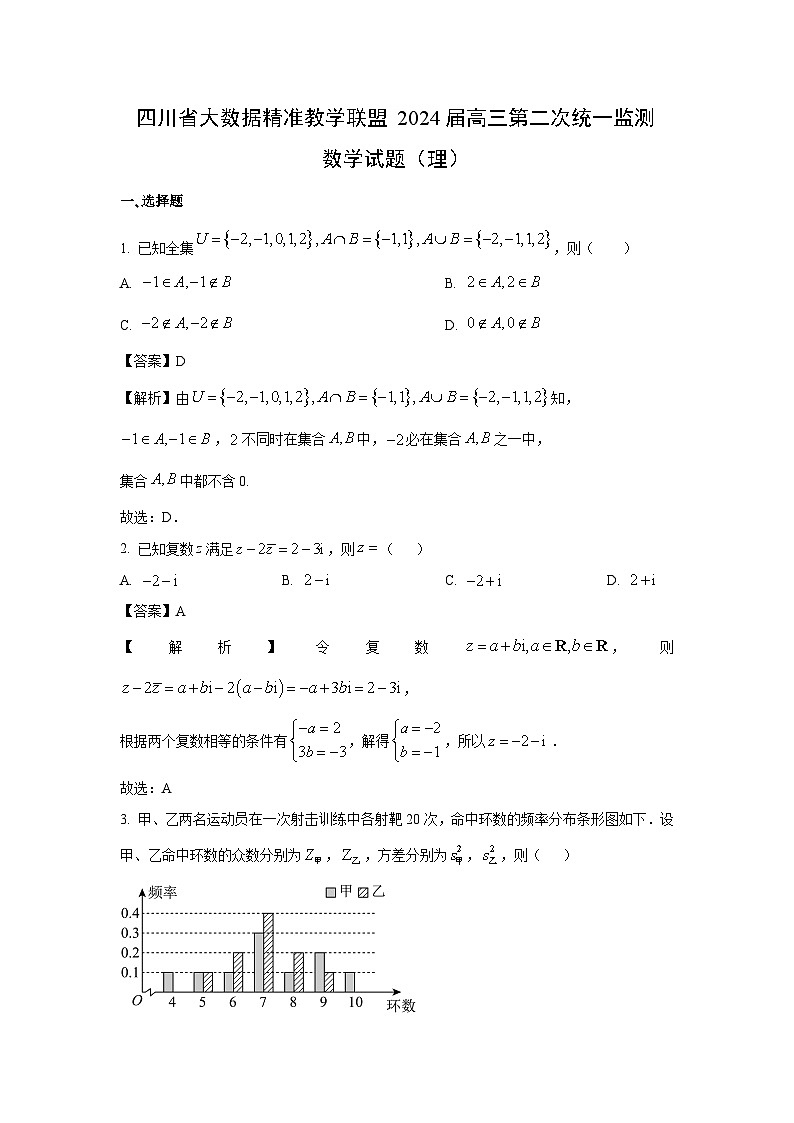 [数学]四川省大数据精准教学联盟2024届高三第二次统一监测试题(理)(解析版)第1页