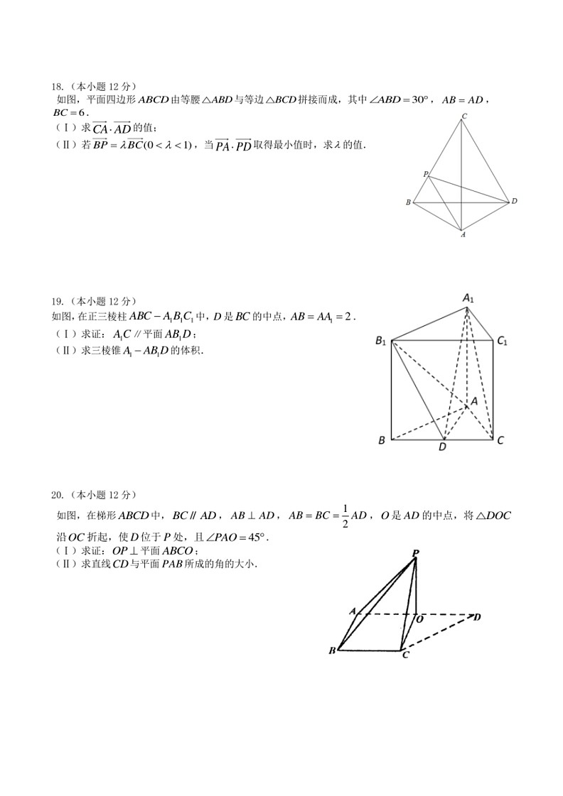 [数学]四川省成都市石室中数学2023～2024学年高一下学期5月月考试题数学(有答案)第3页