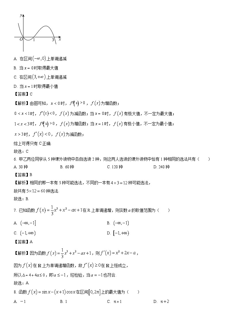 [数学]天津市部分区2023-2024学年高二年级下学期期中练习试卷(解析版)第2页