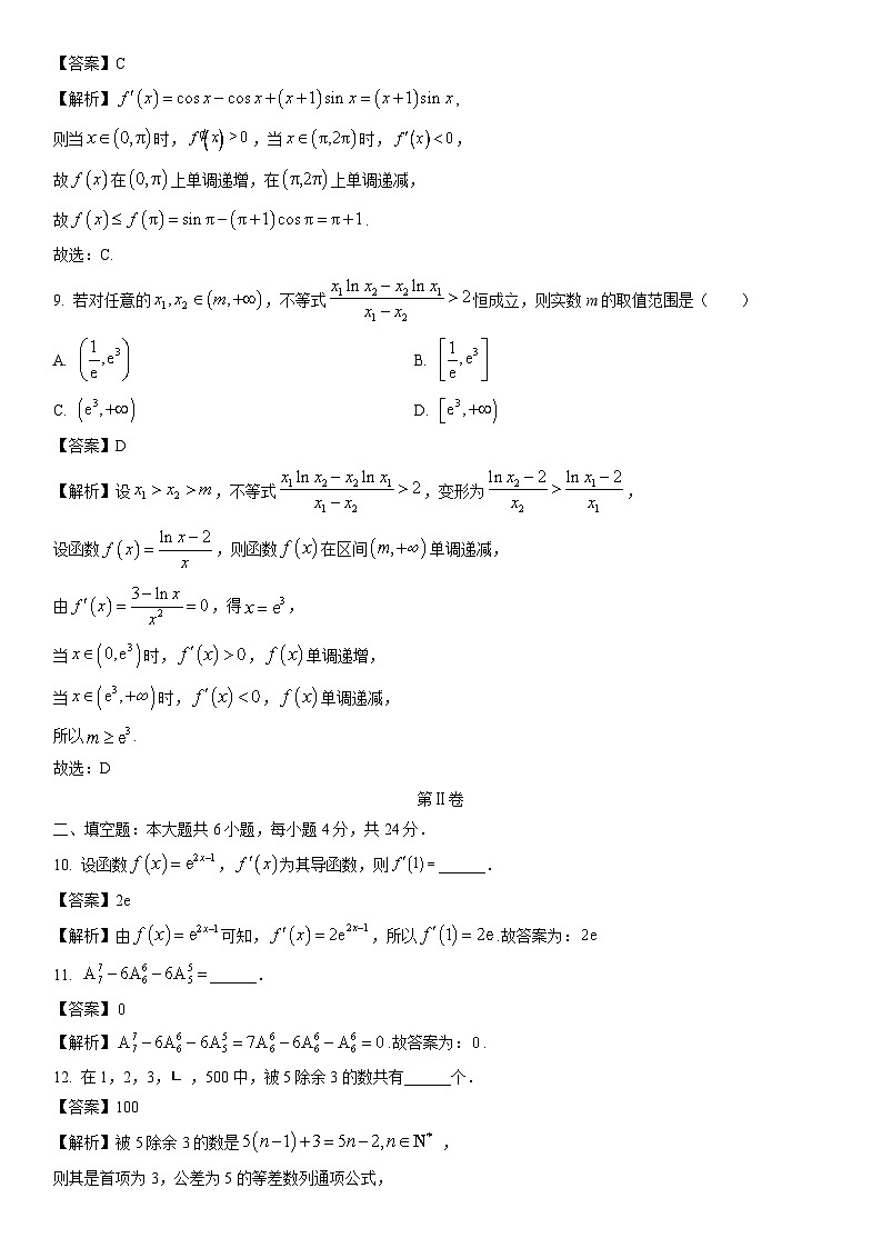 [数学]天津市部分区2023-2024学年高二年级下学期期中练习试卷(解析版)第3页