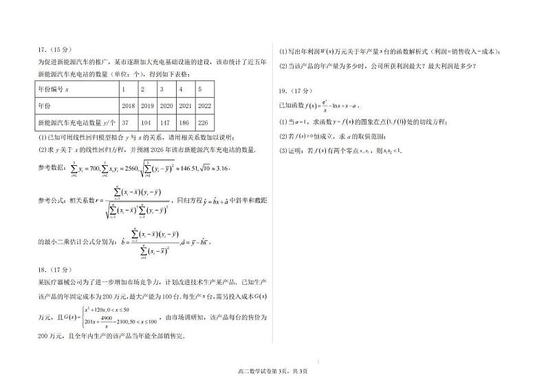 内蒙古自治区锡林郭勒盟2023-2024学年高二下学期末学业质量抽测数学试题03
