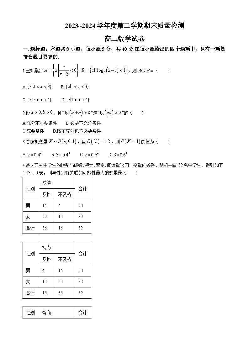 2024武汉江岸区高二下学期7月期末数学试题含答案01