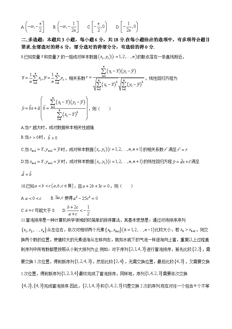 2024武汉江岸区高二下学期7月期末数学试题含答案03