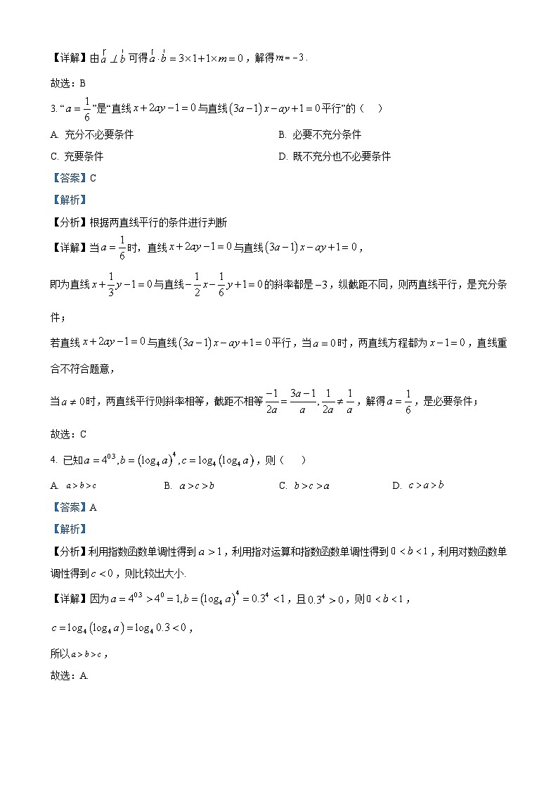 2024长沙平高教育集团六校高二下学期期末联考数学试卷含解析02