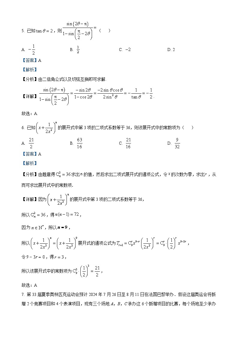 2024长沙平高教育集团六校高二下学期期末联考数学试卷含解析03