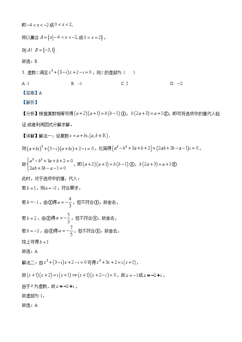 湖南省湘西州2023-2024学年高二下学期期末考试数学试卷含解析第2页