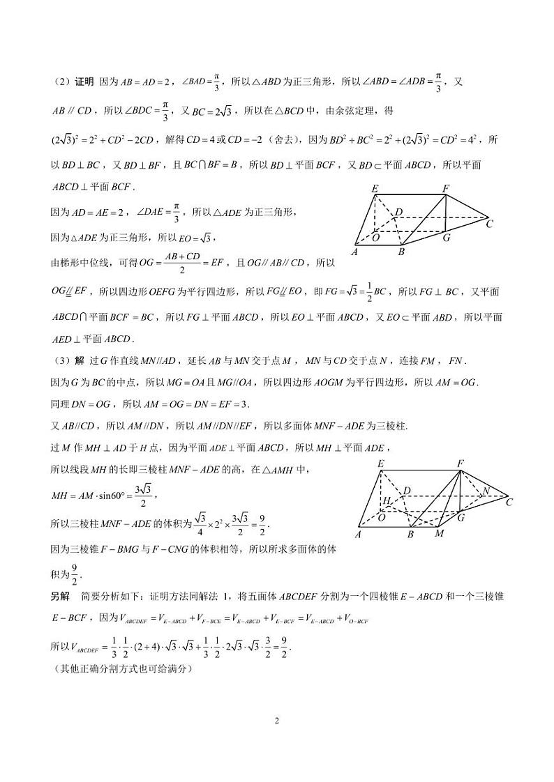 2024成都树德中学高一下学期期末考试数学PDF版含答案（可编辑）02