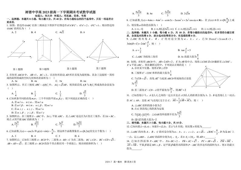 2024成都树德中学高一下学期期末考试数学PDF版含答案（可编辑）01