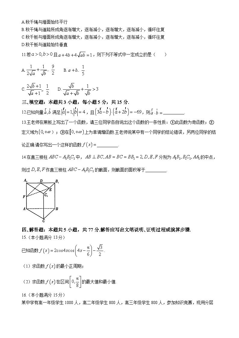2024湖南省名校联合体高一下学期期末考试数学试卷含解析03