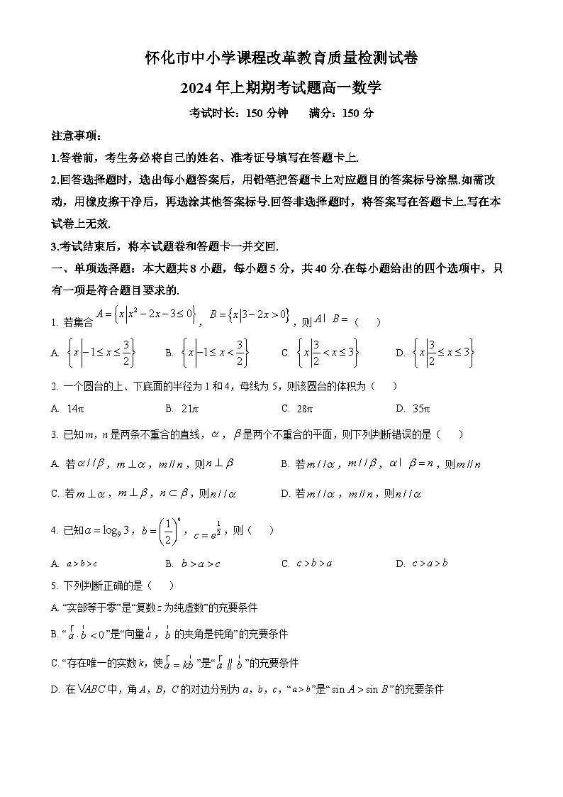 2024怀化高一下学期期末考试数学试题含解析01