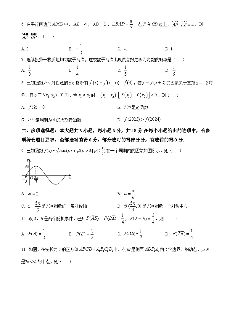 2024怀化高一下学期期末考试数学试题含解析02