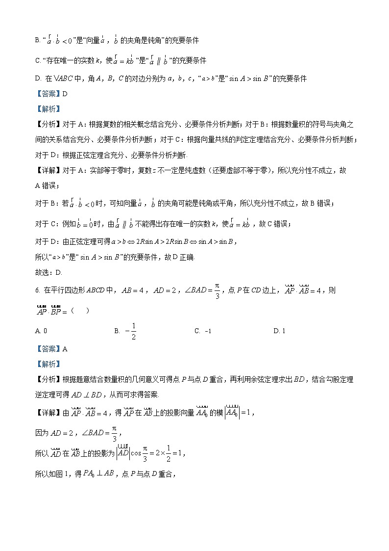 2024怀化高一下学期期末考试数学试题含解析03