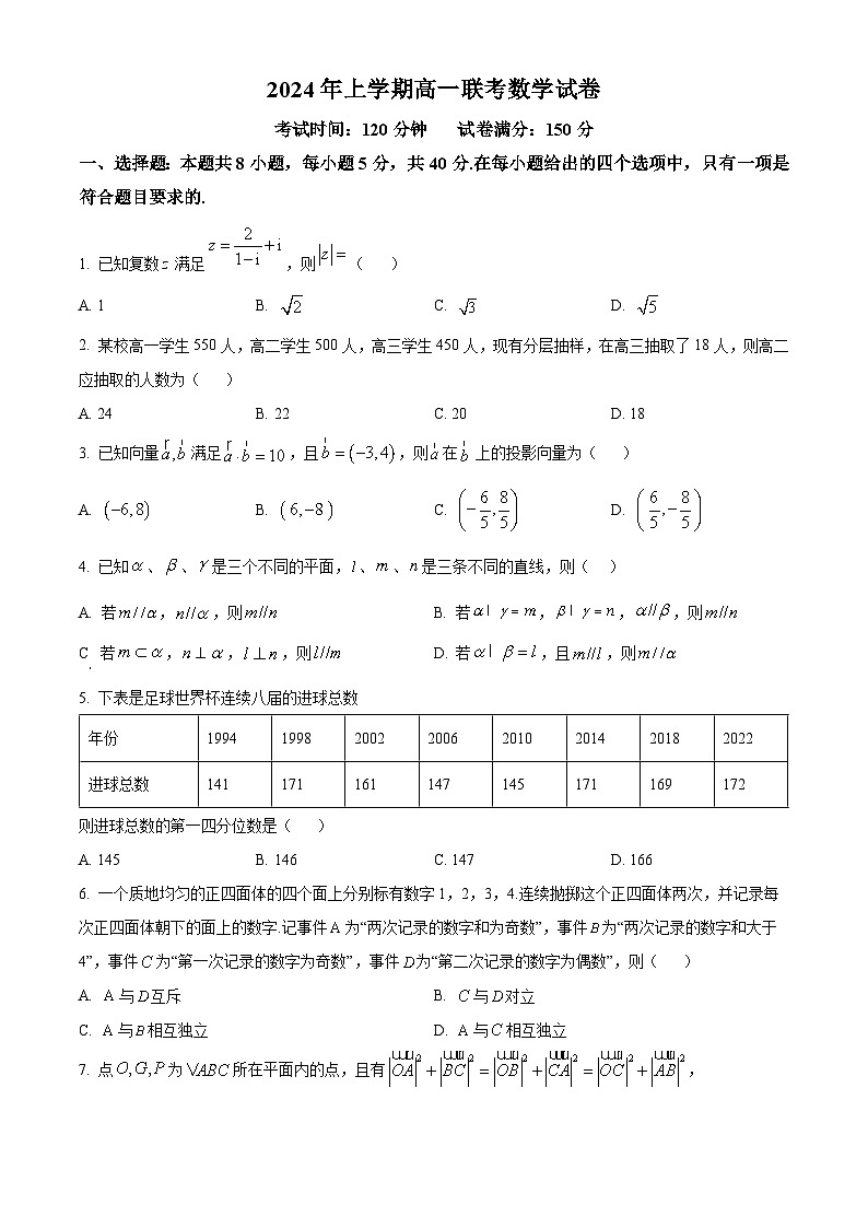 2024邵阳邵东223-高一下学期期末考试数学试题含解析01