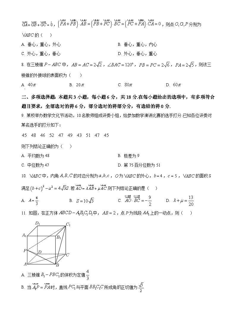 2024邵阳邵东223-高一下学期期末考试数学试题含解析02